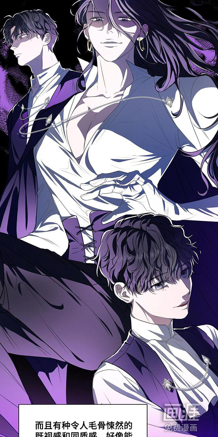 玩家生存指南 第49话 第26页