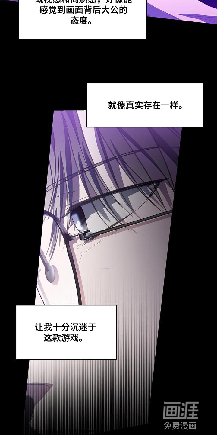 玩家生存指南 第49话 第27页