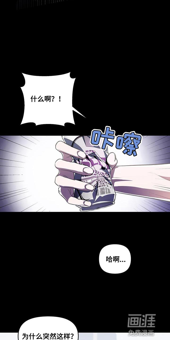 玩家生存指南 第49话 第28页