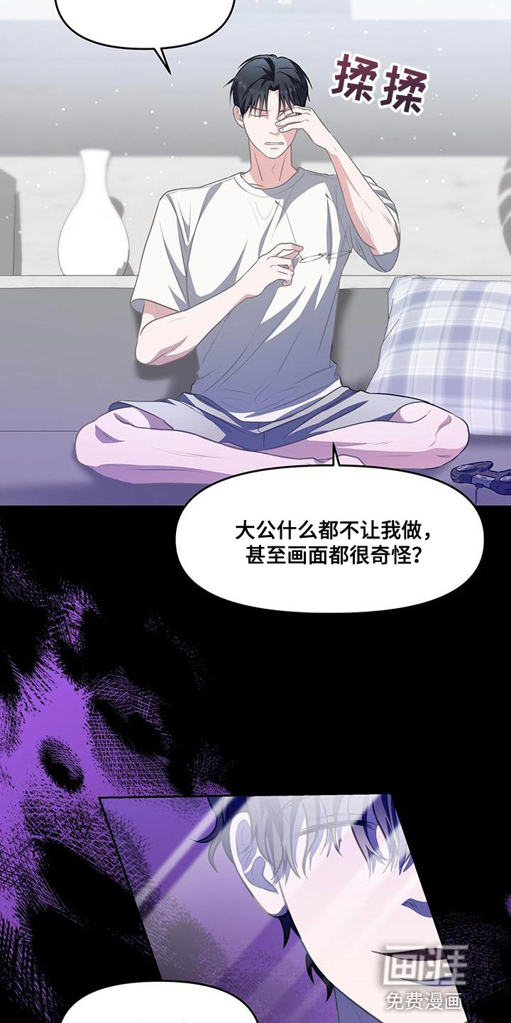 玩家生存指南 第49话 第29页