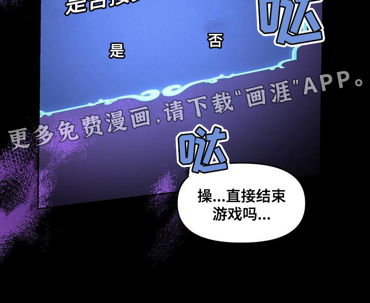 玩家生存指南 第49话 第31页