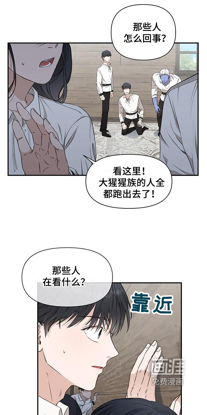 玩家生存指南 第5话 第2页