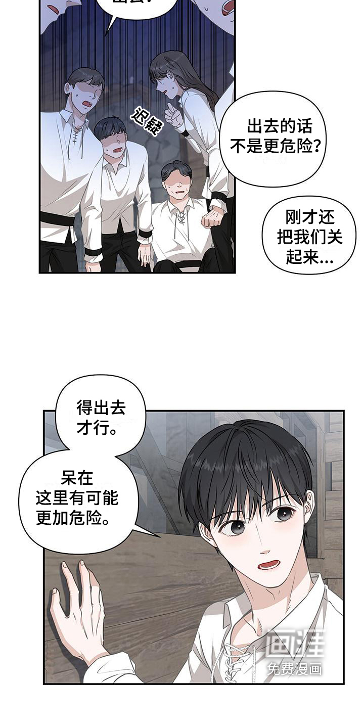 玩家生存指南 第5话 第6页