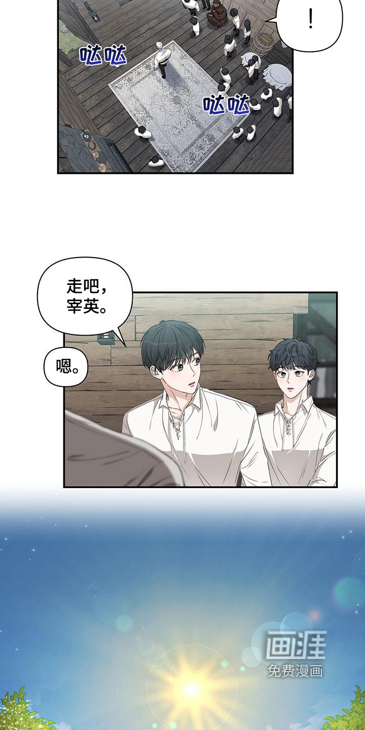 玩家生存指南 第5话 第8页