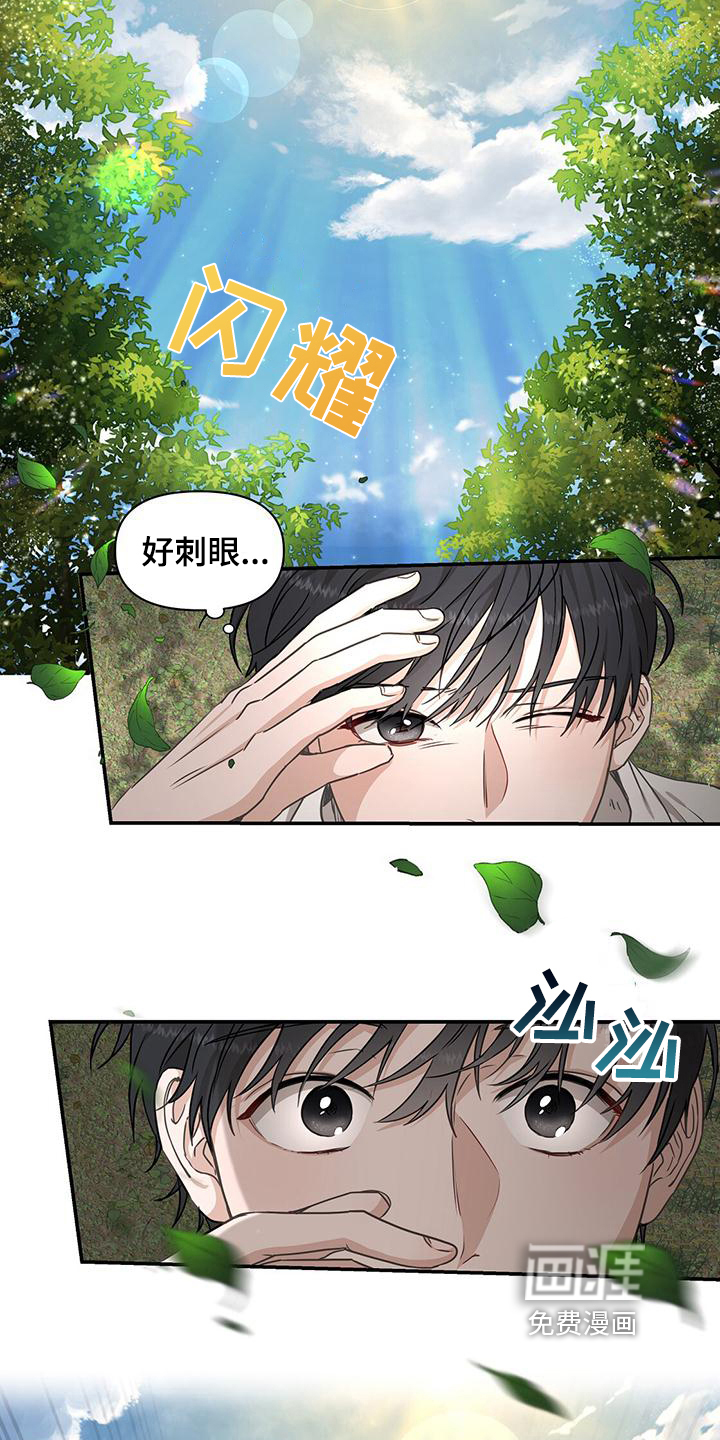 玩家生存指南 第5话 第9页