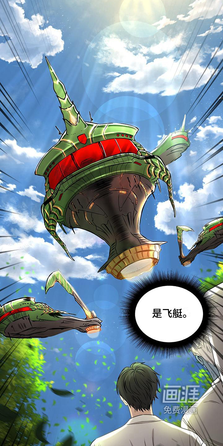 玩家生存指南 第5话 第10页