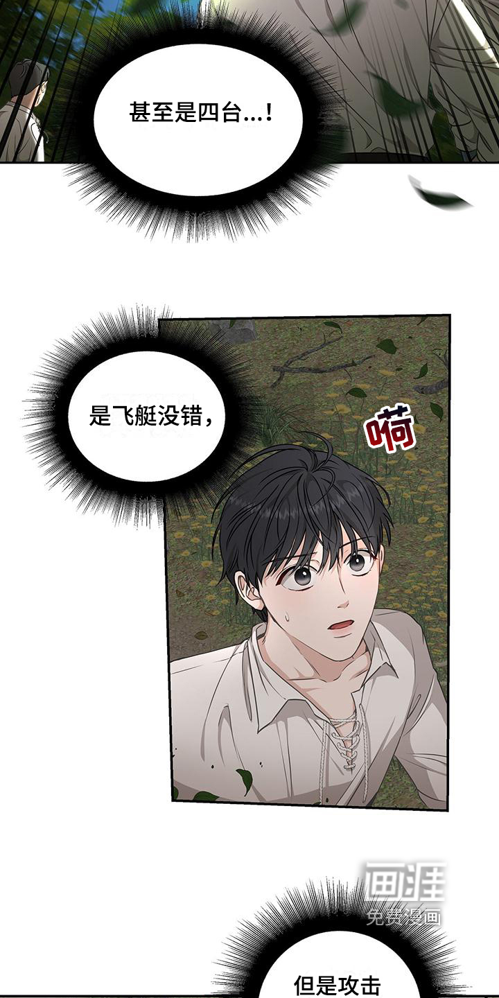 玩家生存指南 第5话 第11页