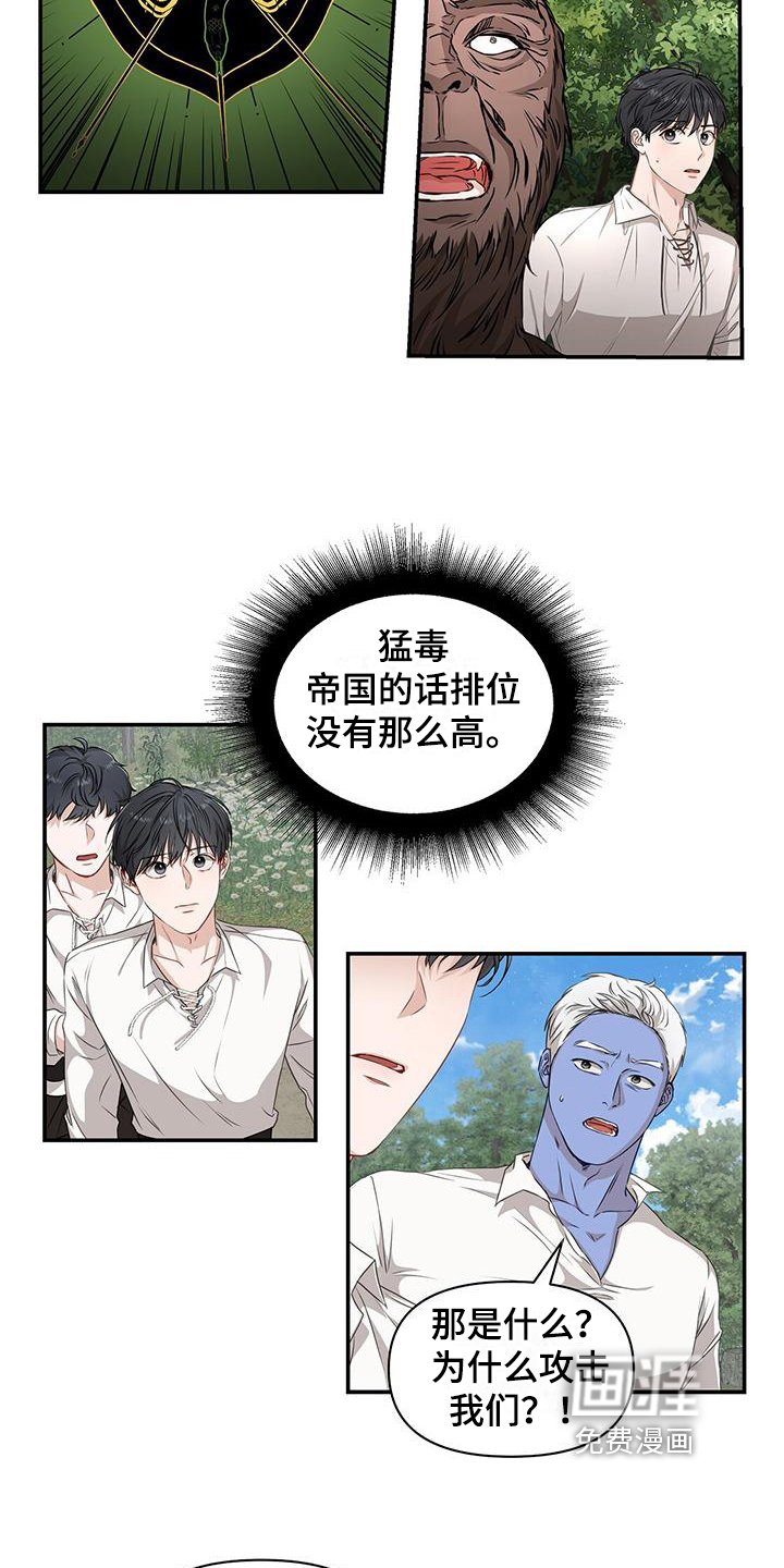 玩家生存指南 第5话 第13页