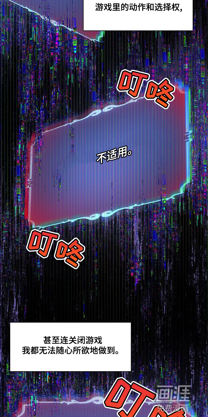 玩家生存指南 第50话 第2页