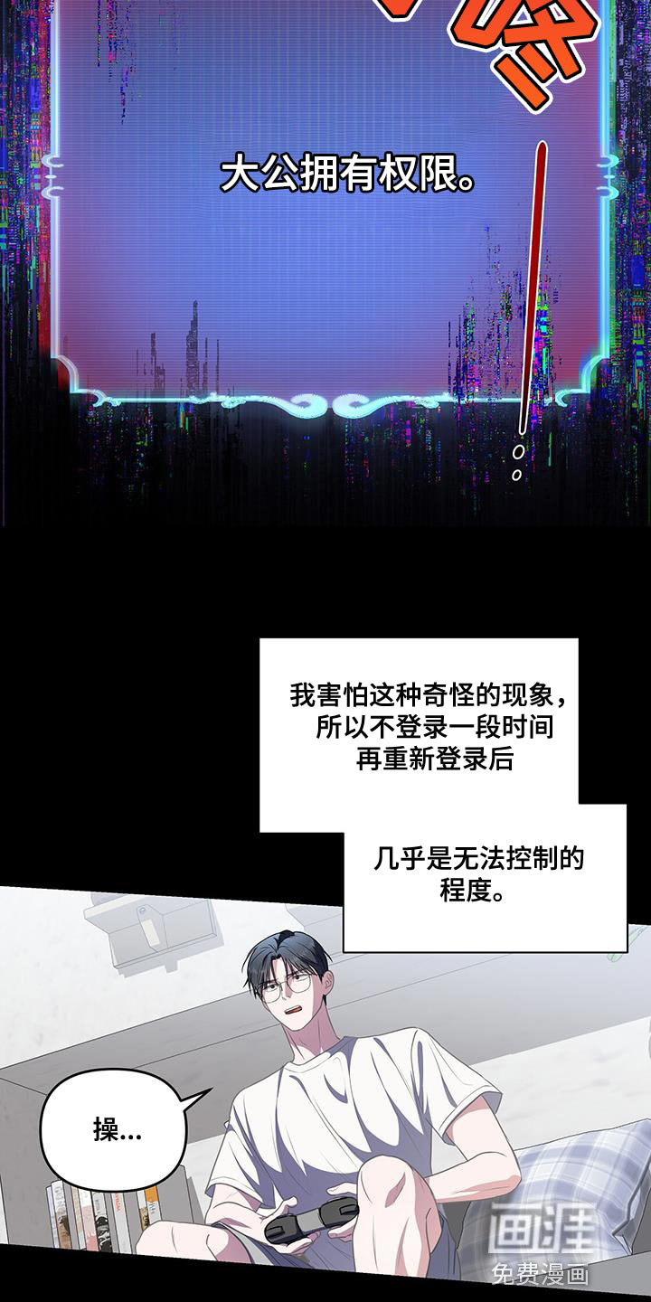 玩家生存指南 第50话 第3页