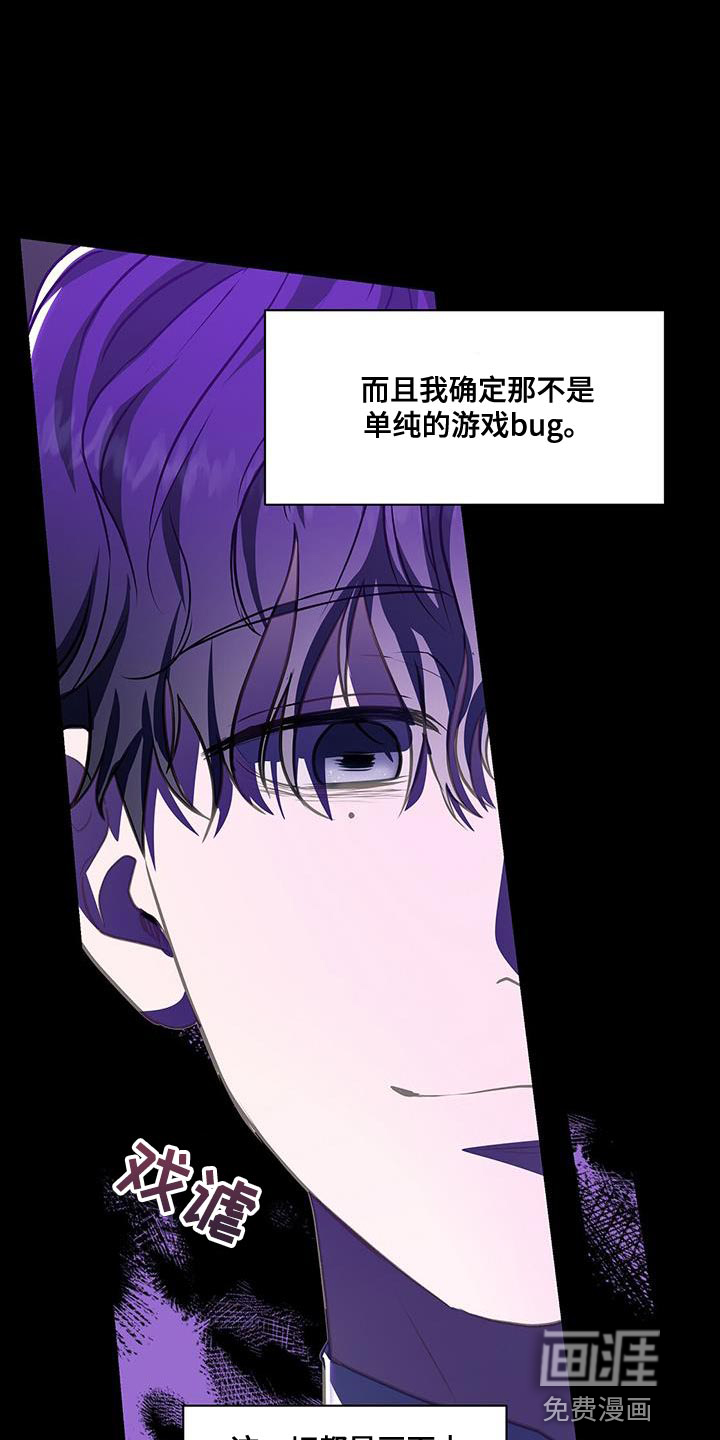 玩家生存指南 第50话 第4页