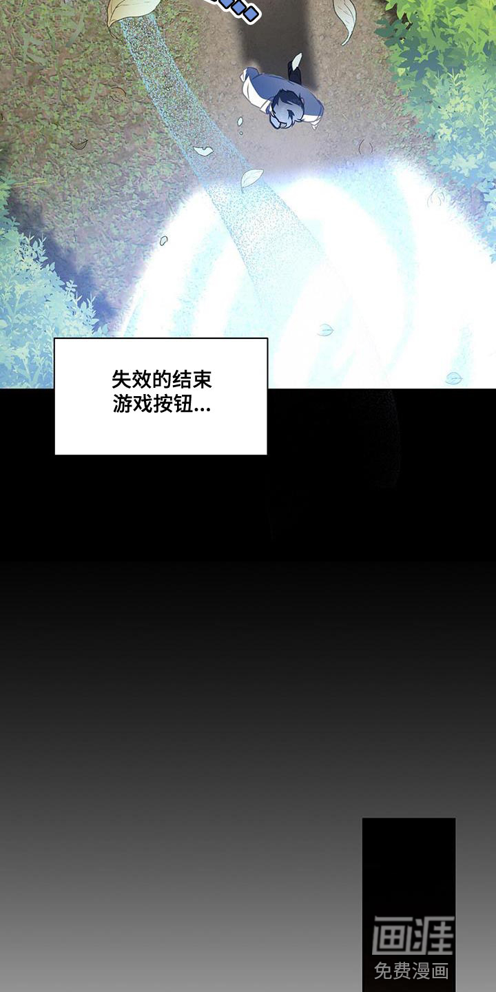 玩家生存指南 第50话 第8页