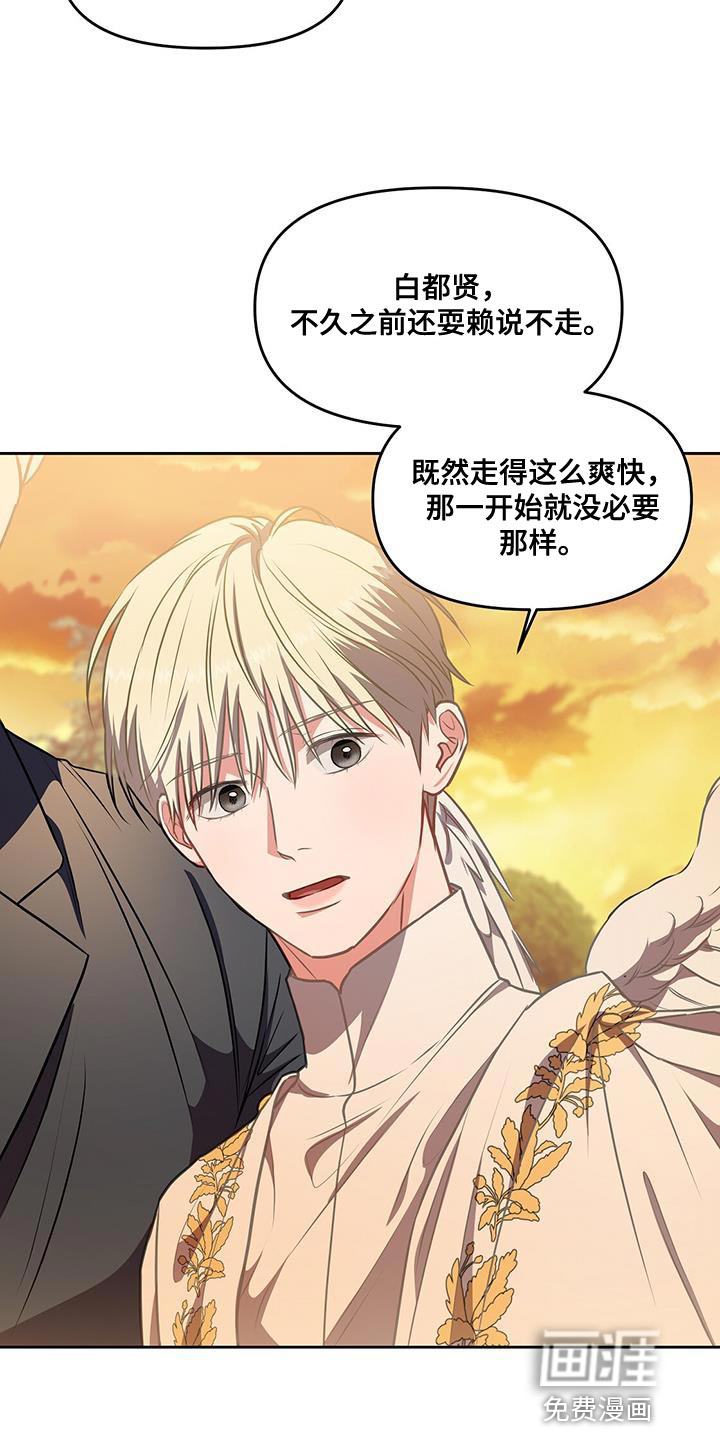 玩家生存指南 第50话 第12页