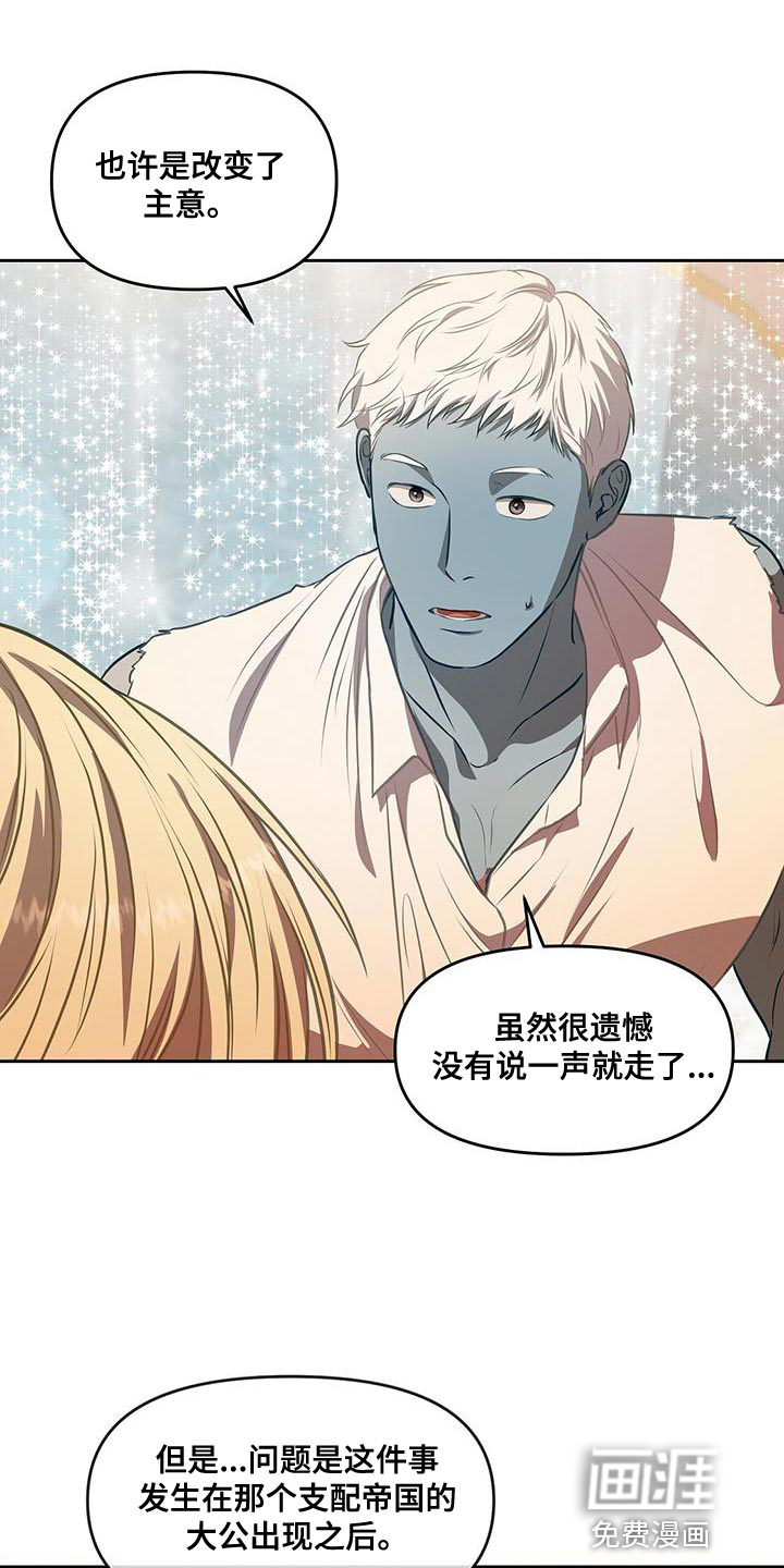 玩家生存指南 第50话 第13页