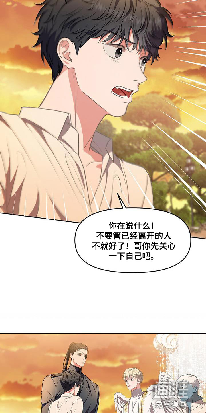 玩家生存指南 第50话 第15页