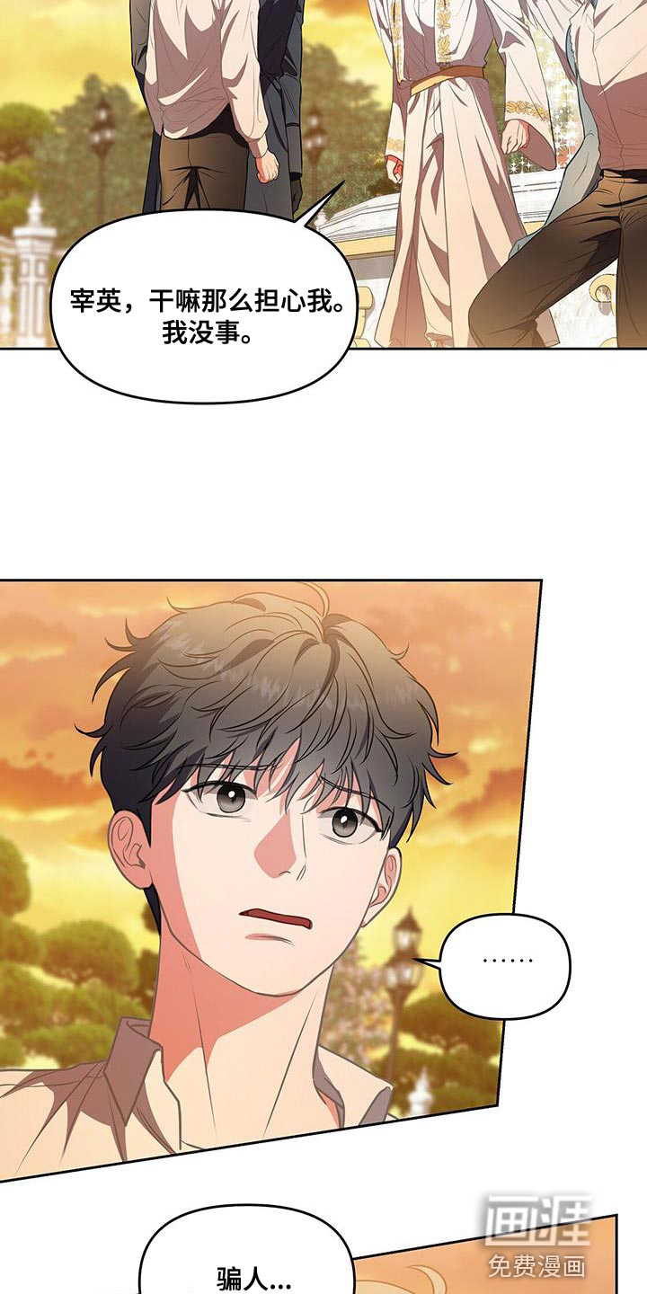 玩家生存指南 第50话 第16页