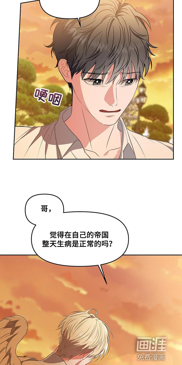 玩家生存指南 第50话 第17页