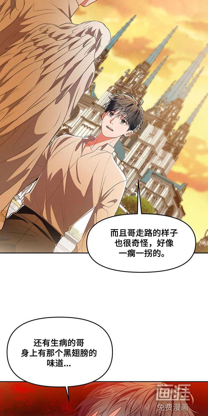 玩家生存指南 第50话 第18页