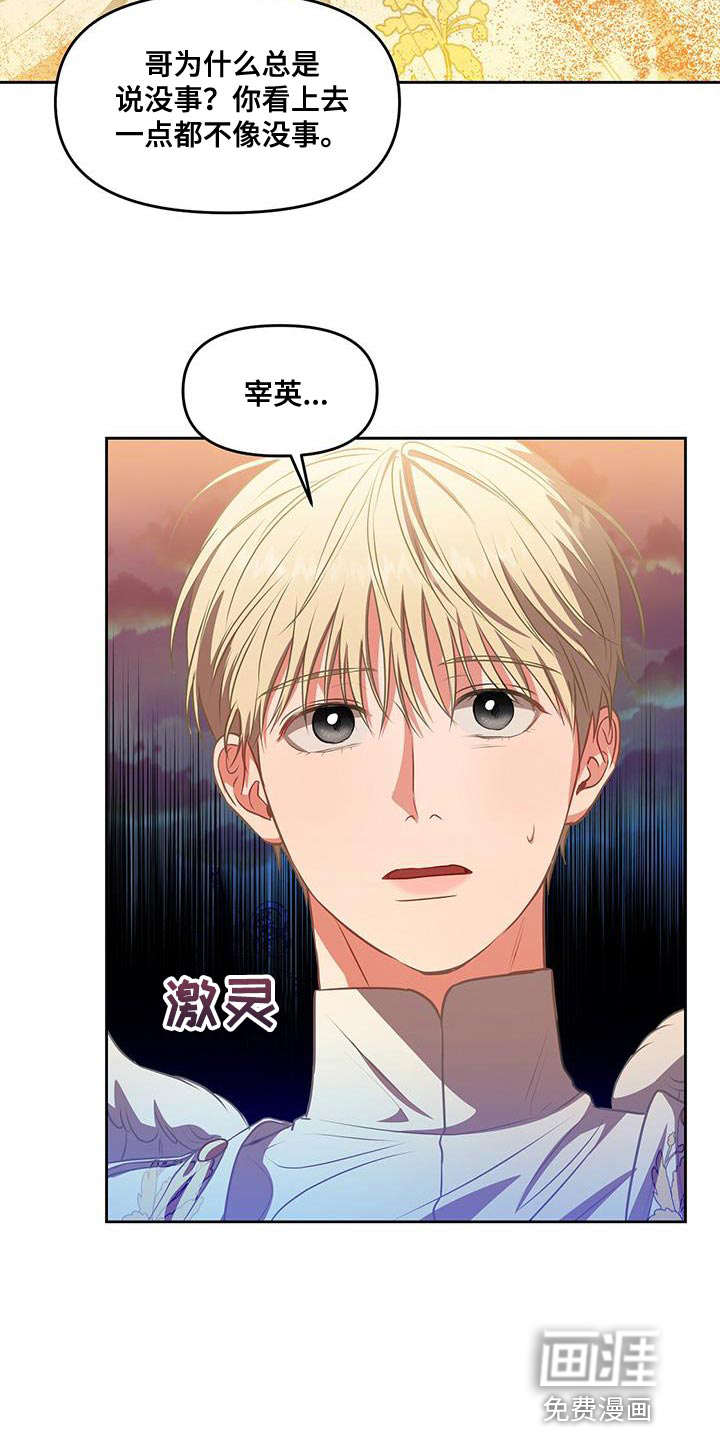 玩家生存指南 第50话 第20页