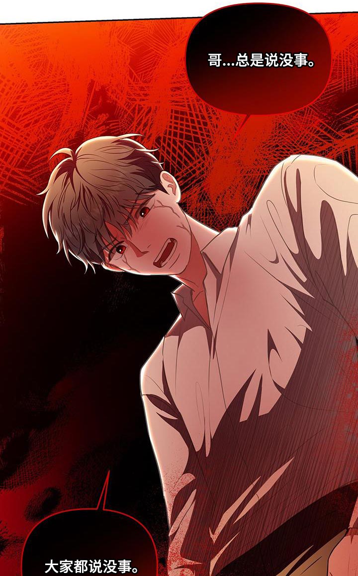 玩家生存指南 第50话 第21页