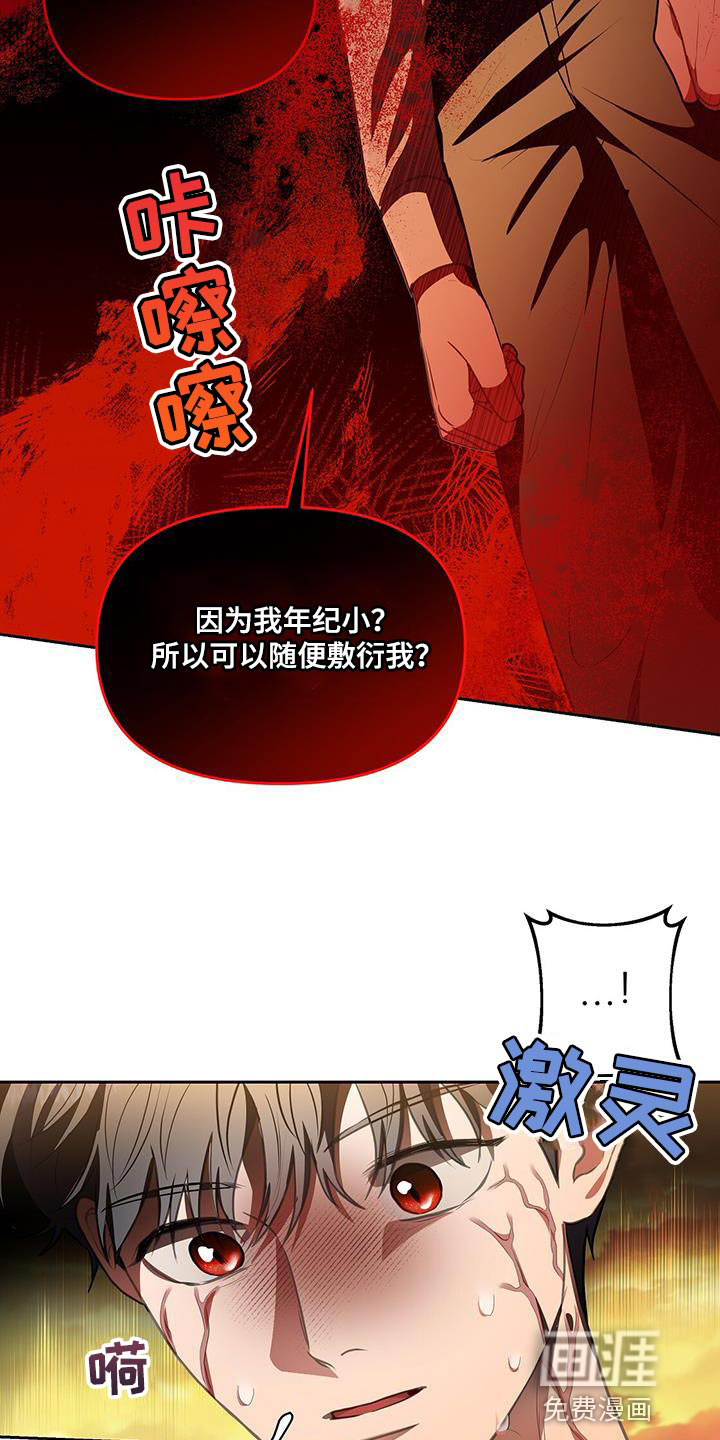 玩家生存指南 第50话 第22页