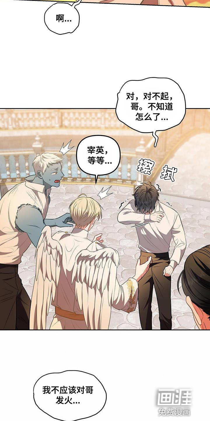 玩家生存指南 第50话 第23页