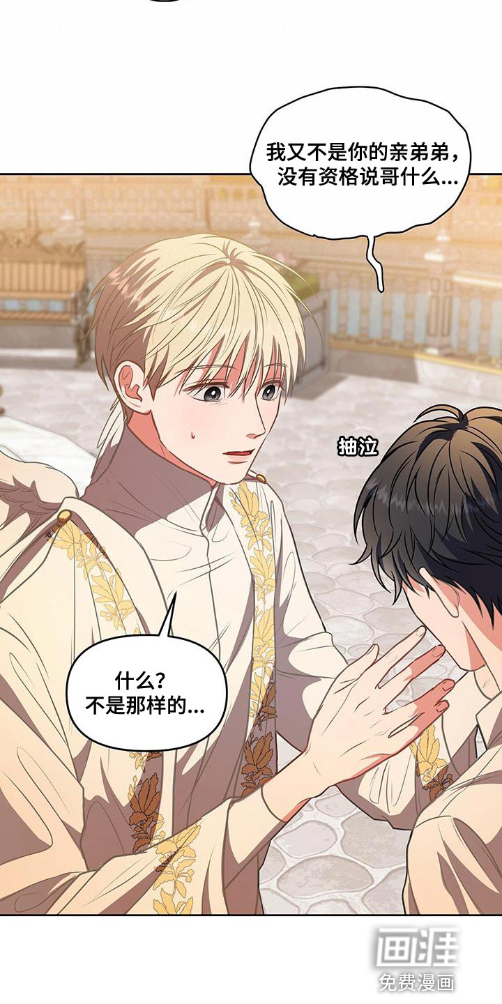 玩家生存指南 第50话 第24页