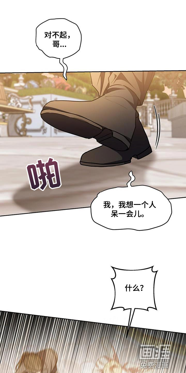 玩家生存指南 第50话 第25页