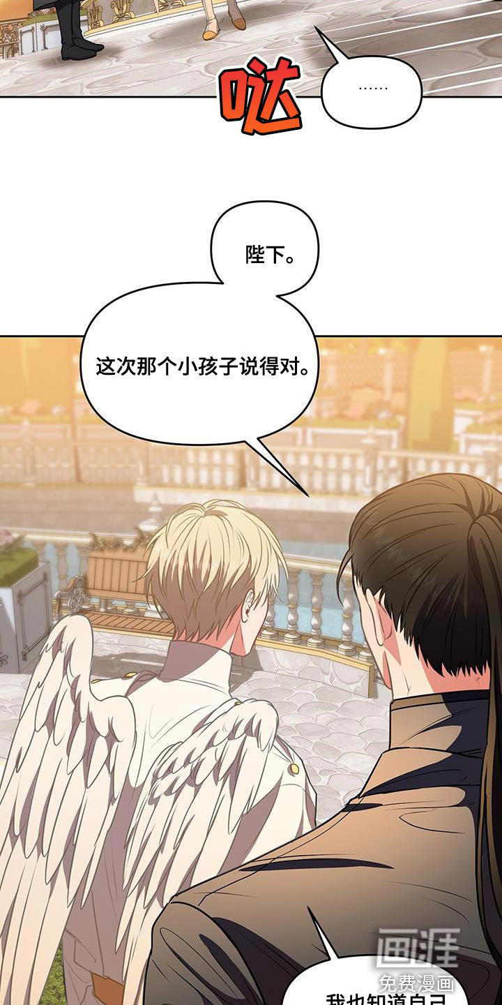 玩家生存指南 第50话 第28页