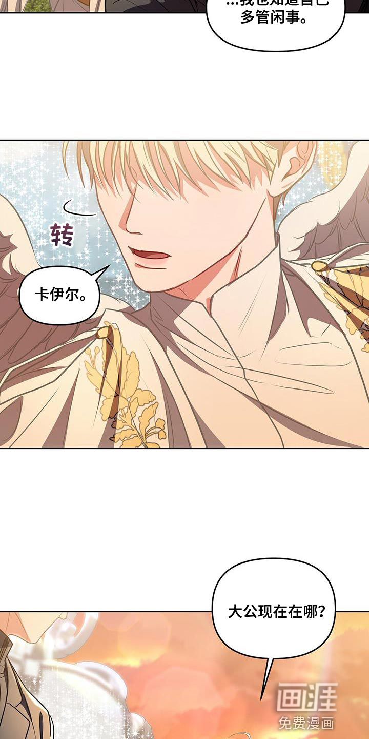 玩家生存指南 第50话 第29页