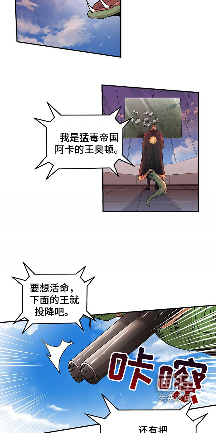 玩家生存指南 第6话 第4页