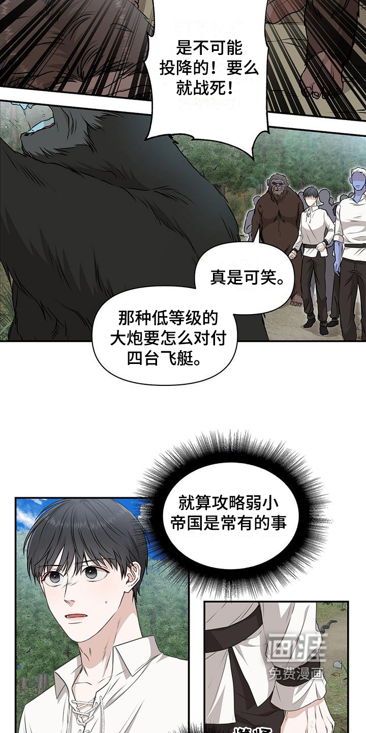 玩家生存指南 第6话 第6页