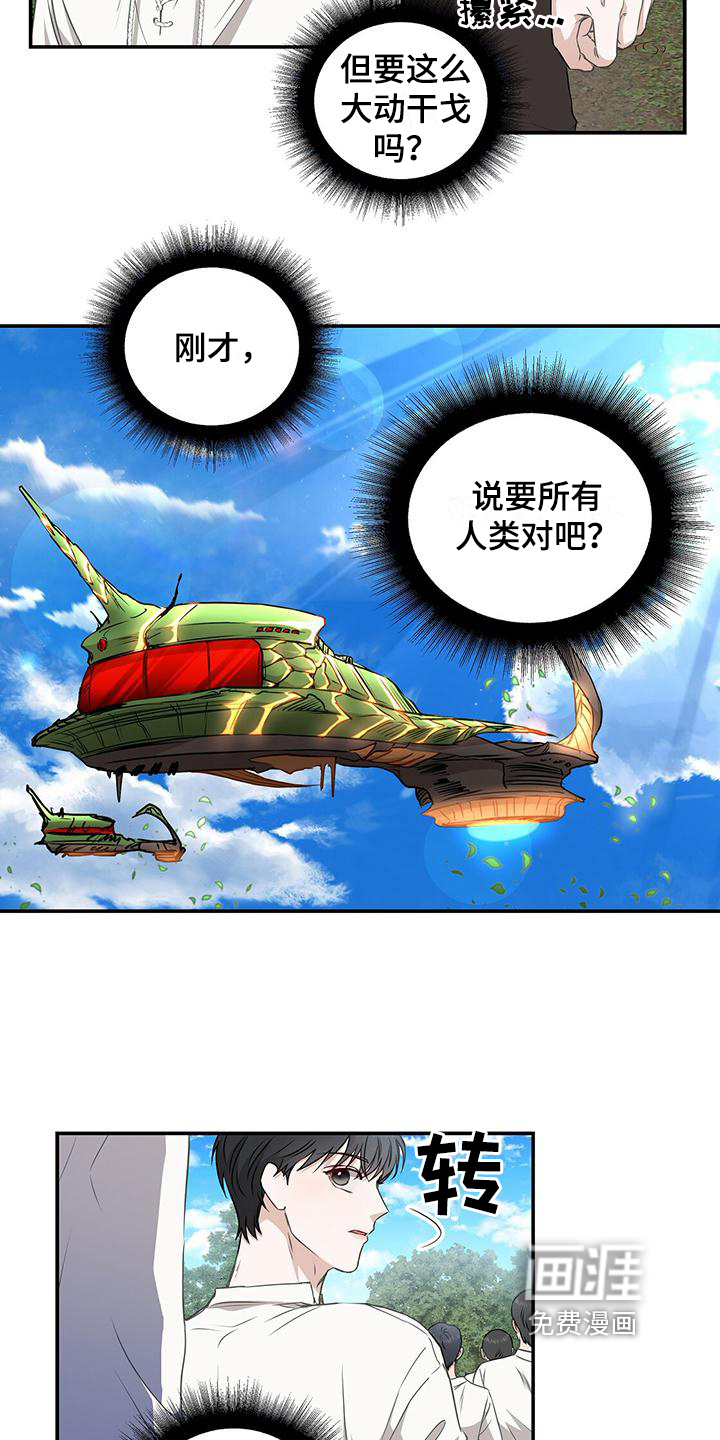 玩家生存指南 第6话 第7页