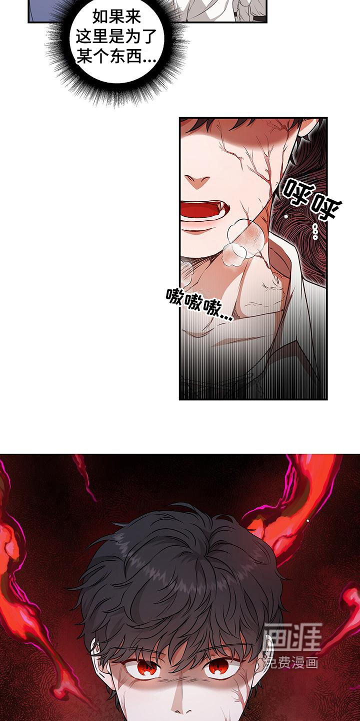 玩家生存指南 第6话 第8页