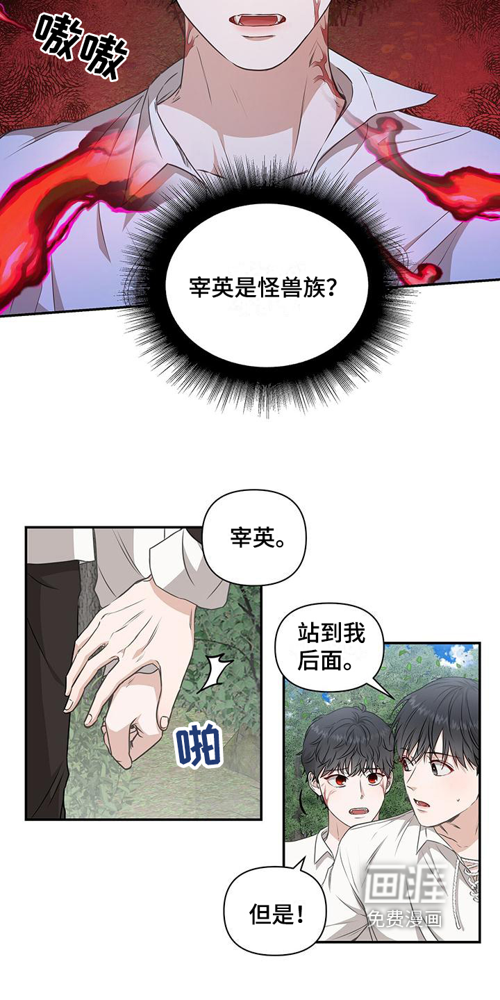 玩家生存指南 第6话 第9页