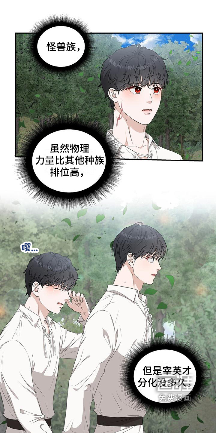 玩家生存指南 第6话 第10页