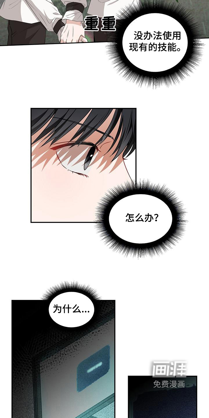 玩家生存指南 第6话 第11页