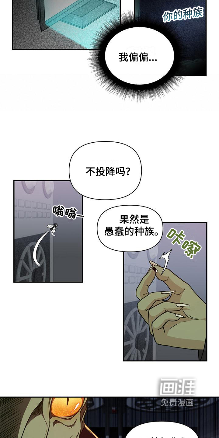 玩家生存指南 第6话 第12页