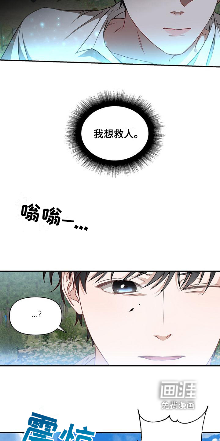 玩家生存指南 第7话 第2页