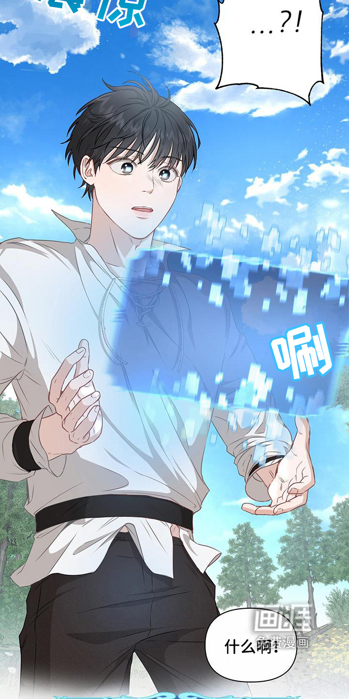 玩家生存指南 第7话 第3页