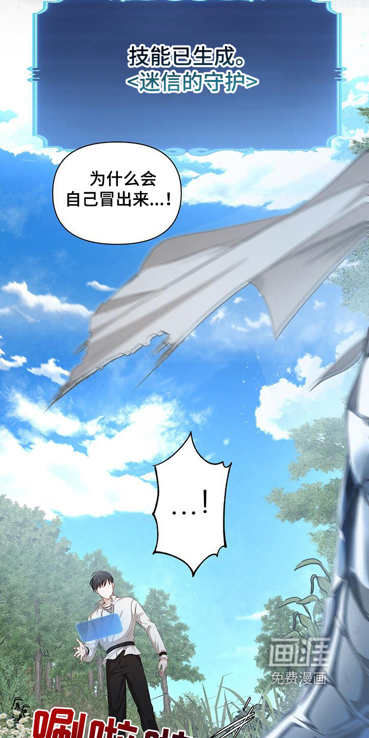 玩家生存指南 第7话 第4页