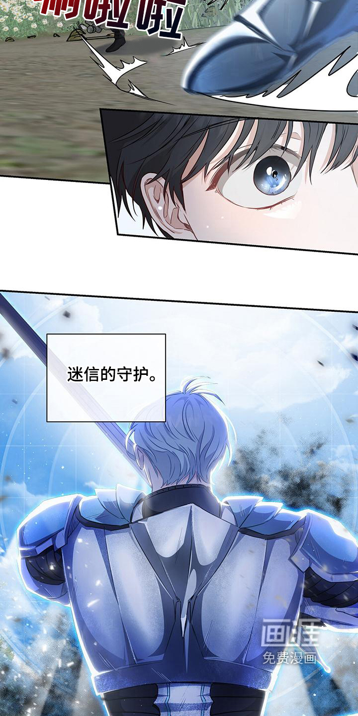 玩家生存指南 第7话 第5页