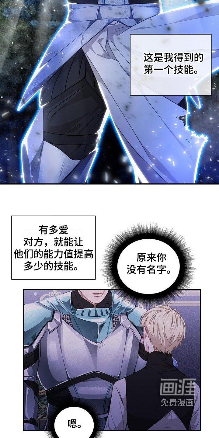 玩家生存指南 第7话 第6页