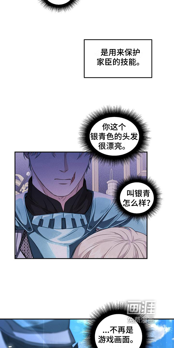 玩家生存指南 第7话 第7页