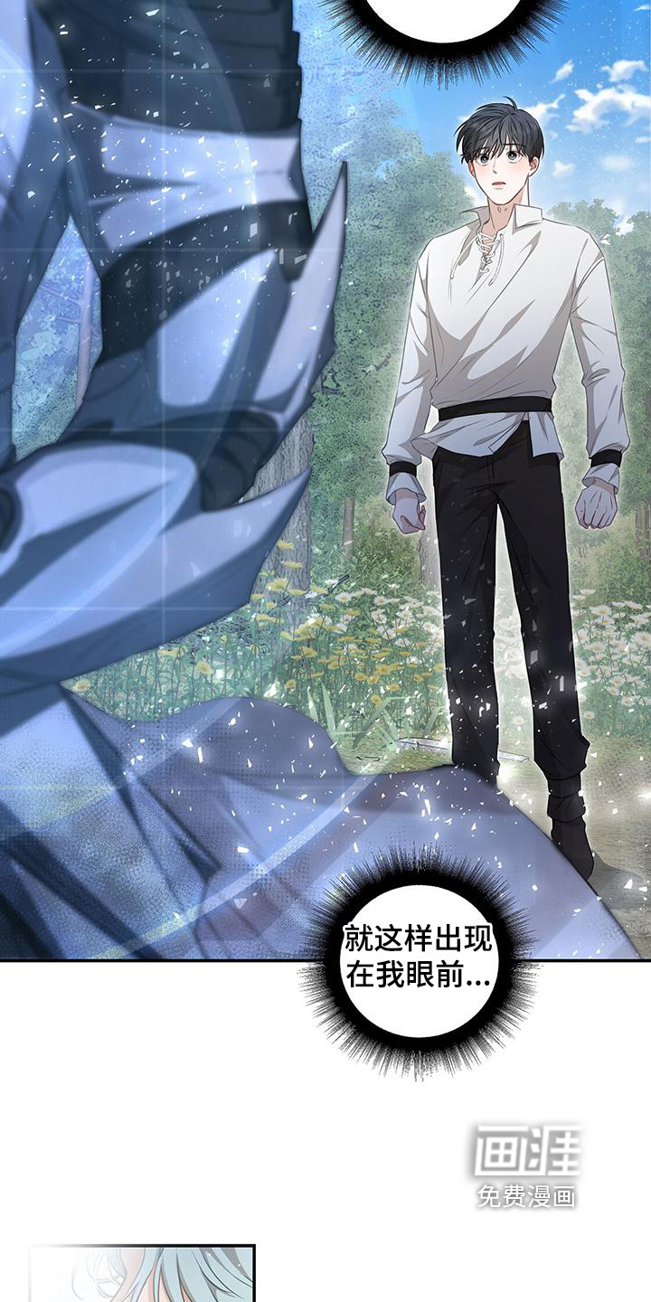 玩家生存指南 第7话 第8页