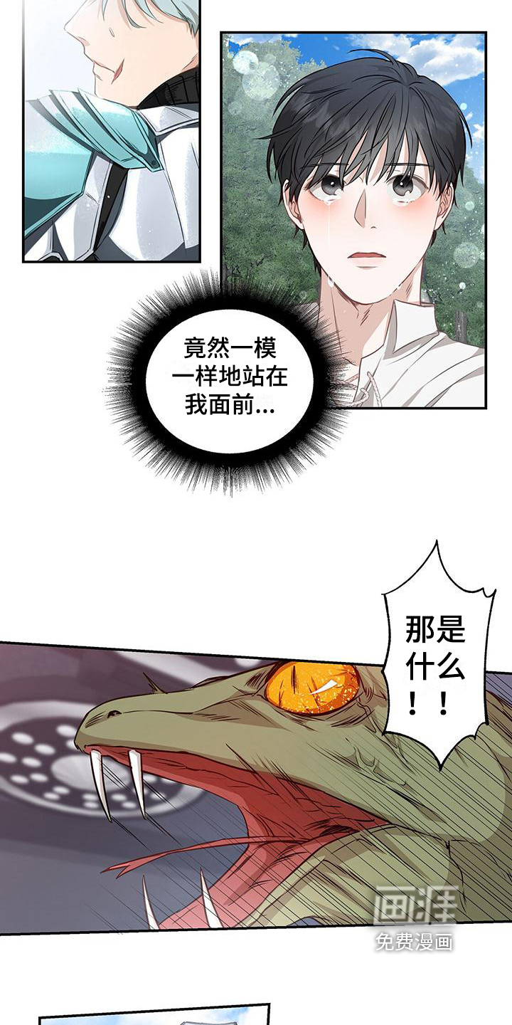 玩家生存指南 第7话 第9页