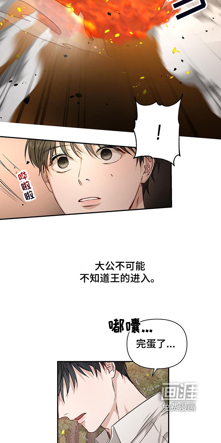 玩家生存指南 第7话 第12页