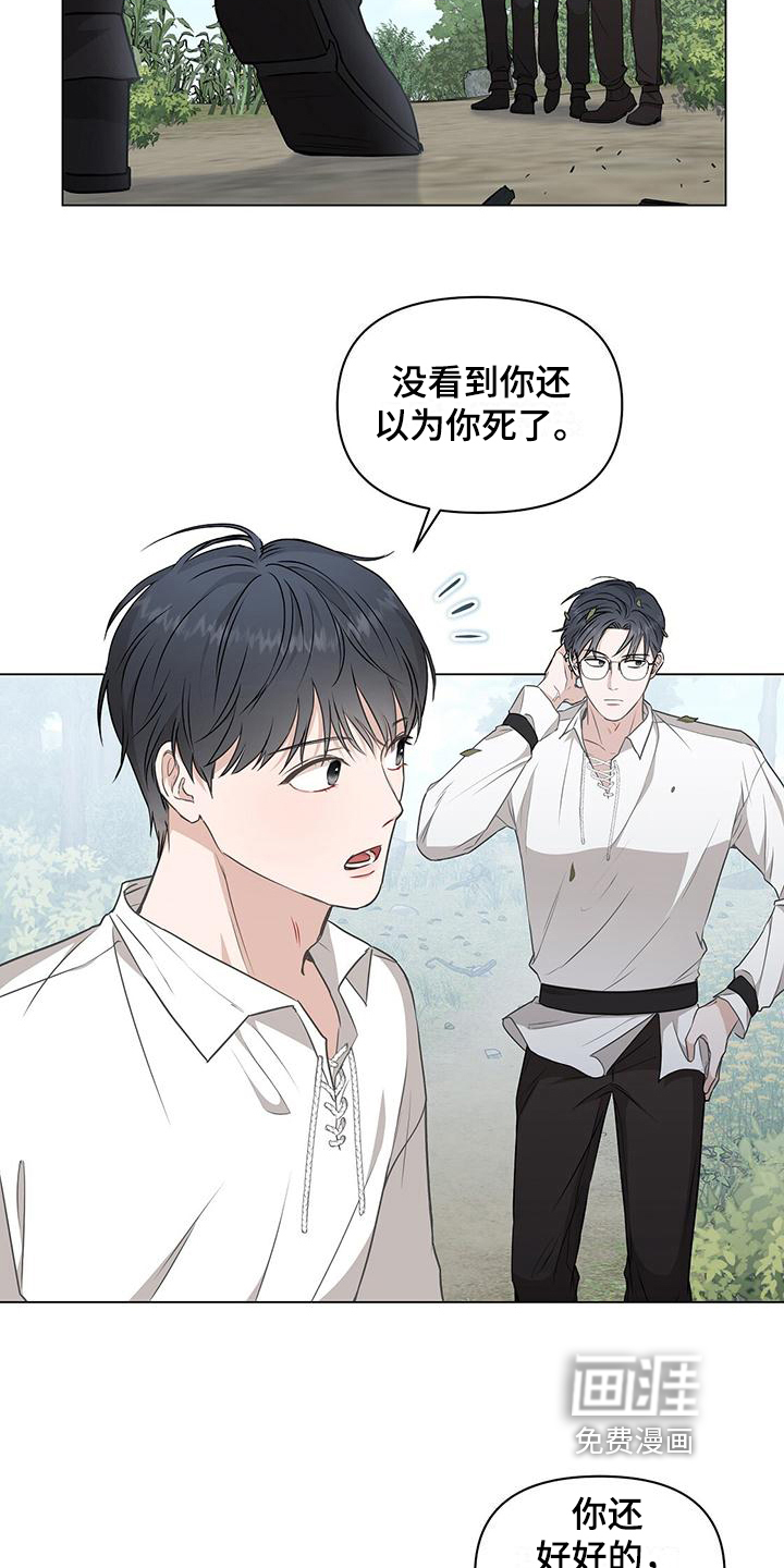 玩家生存指南 第8话 第1页