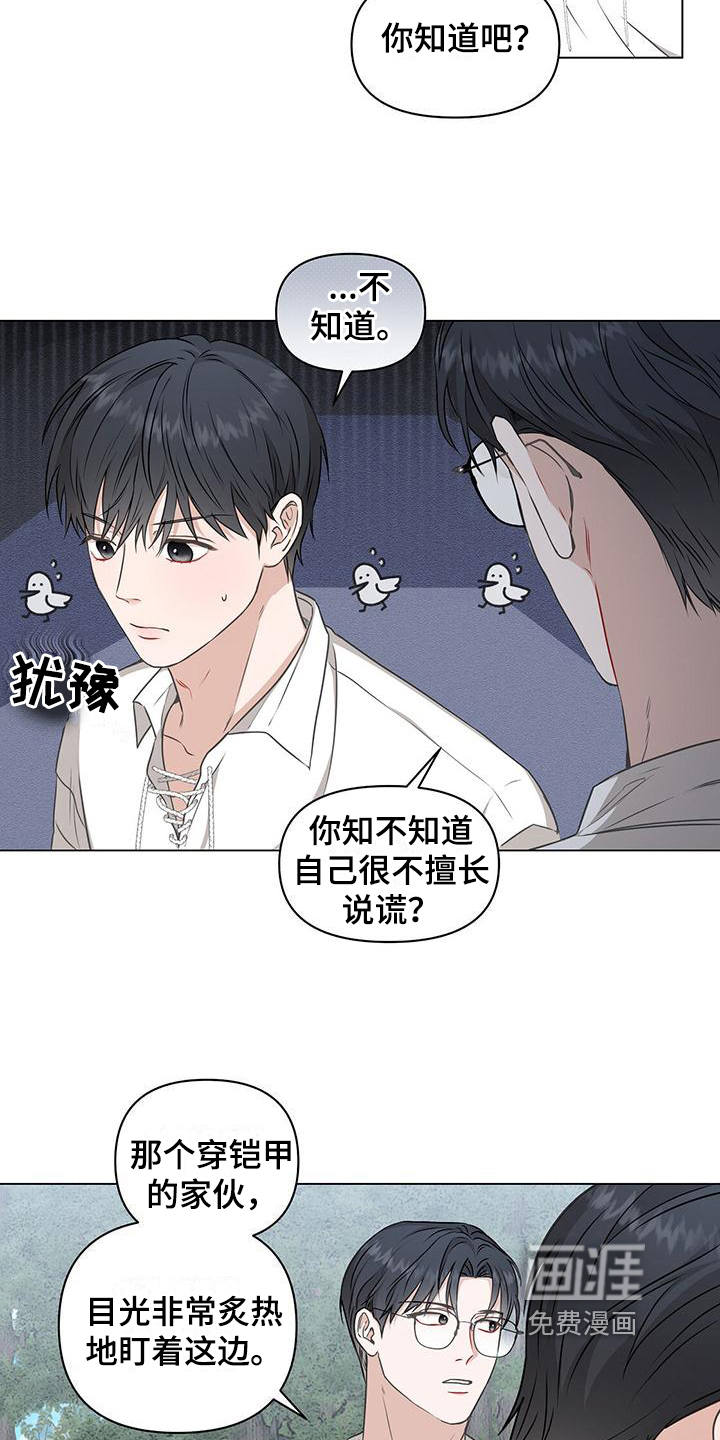 玩家生存指南 第8话 第3页