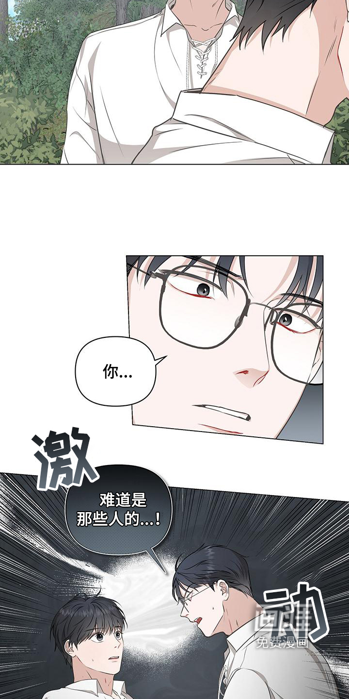 玩家生存指南 第8话 第4页